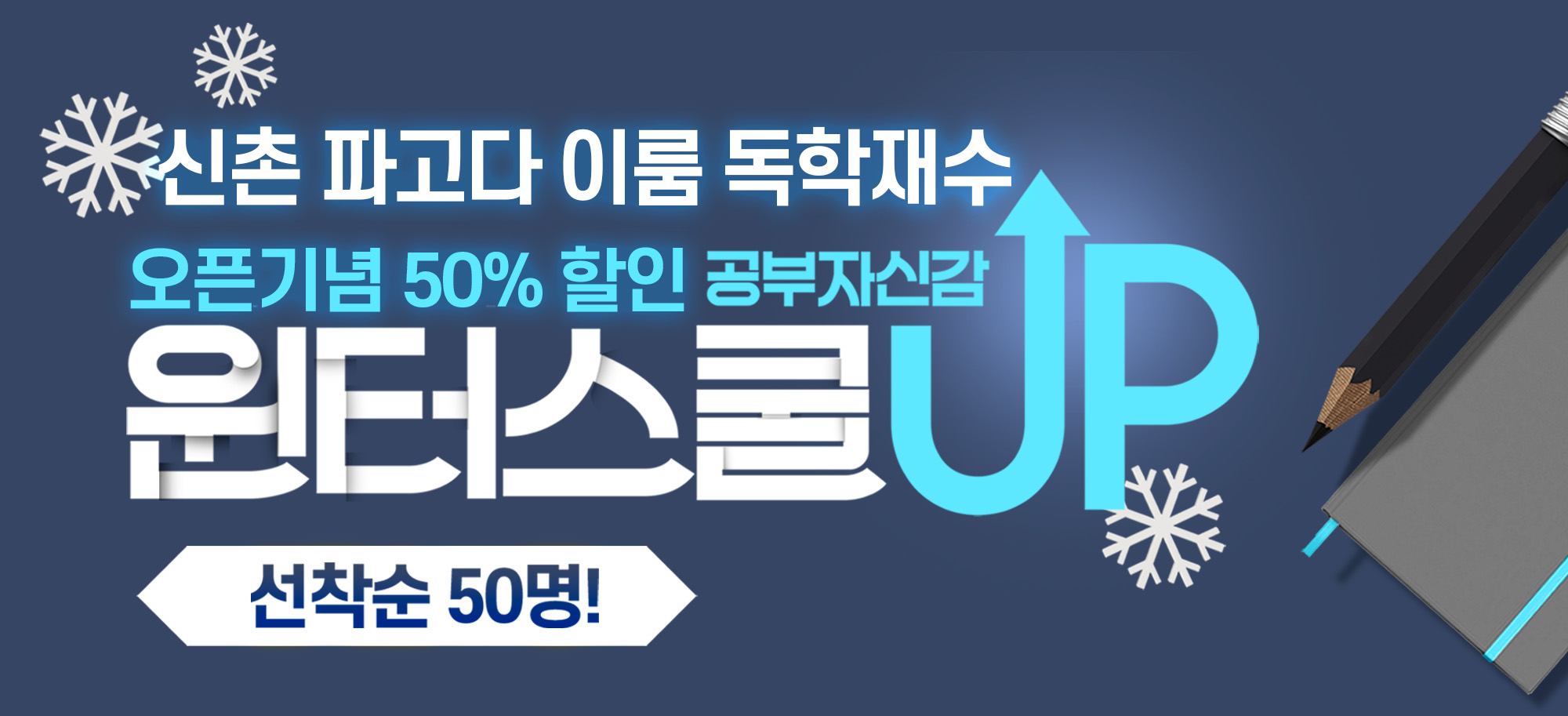 2026 윈터스쿨 모집안내